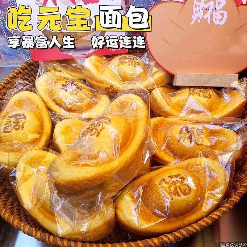 招财金元宝面包元宝吐司宴席面食解馋糕点心摆件年货送礼新年零食,零食/坚果/特产,吐司面包,淘宝优惠券,粉丝福利购,淘宝优惠卷