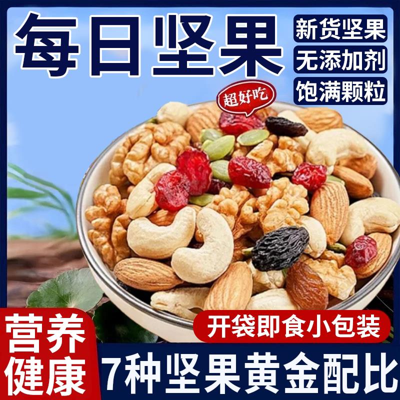 每日坚果独小包装官方旗舰店正品无添加每日坚果孕妇儿童专用零食