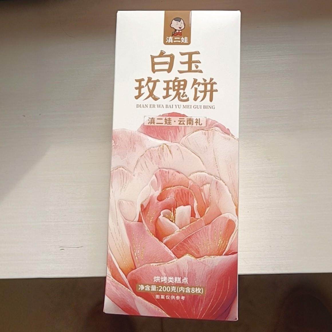 新品滇二娃云南特产白玉玫瑰鲜花饼盒装酥皮糕点早餐小吃零食200g,零食/坚果/特产,鲜花饼,淘宝优惠券,粉丝福利购,淘宝优惠卷