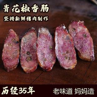 忆村香青花椒香肠烟熏四川特产腊肠腊肉广式腊肠肉肠下酒菜下饭菜