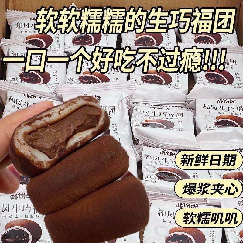 爆浆生巧福团混装抹茶味麻薯糯米糍粑纯可可巧克力夹心雪媚娘酥,零食/坚果/特产,麻薯/大福/青团,淘宝优惠券,粉丝福利购,淘宝优惠卷
