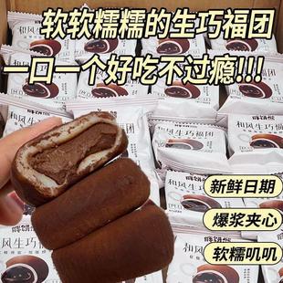 爆浆生巧福团混装抹茶味麻薯糯米糍粑纯可可巧克力夹心雪媚娘酥