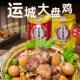 老冯家大盘鸡调料正宗专用料炒鸡商用运城大盘鸡袋装 家用