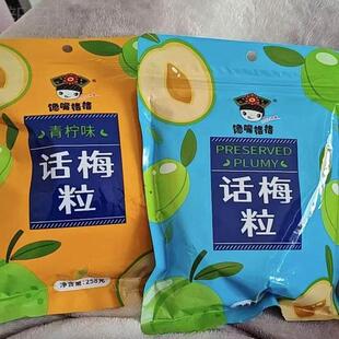 新日期馋嘴格格话梅粒酸甜无核梅子肉厚大颗七分酸三分甜新口味