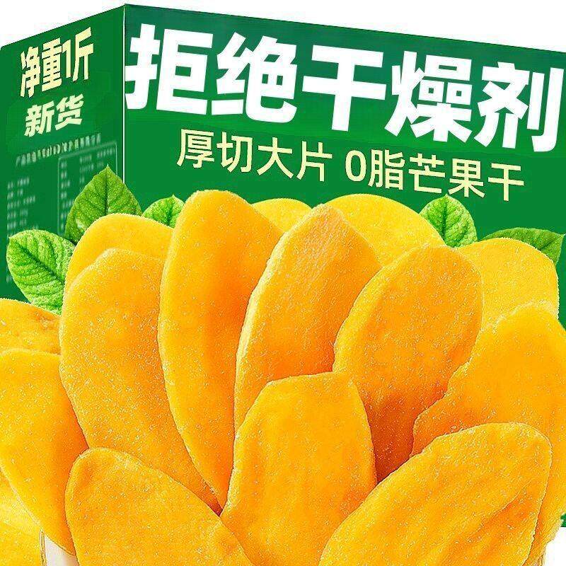 1-5斤净重】新货芒果干厚切大片芒果干蜜饯休闲零食酸甜新鲜包邮