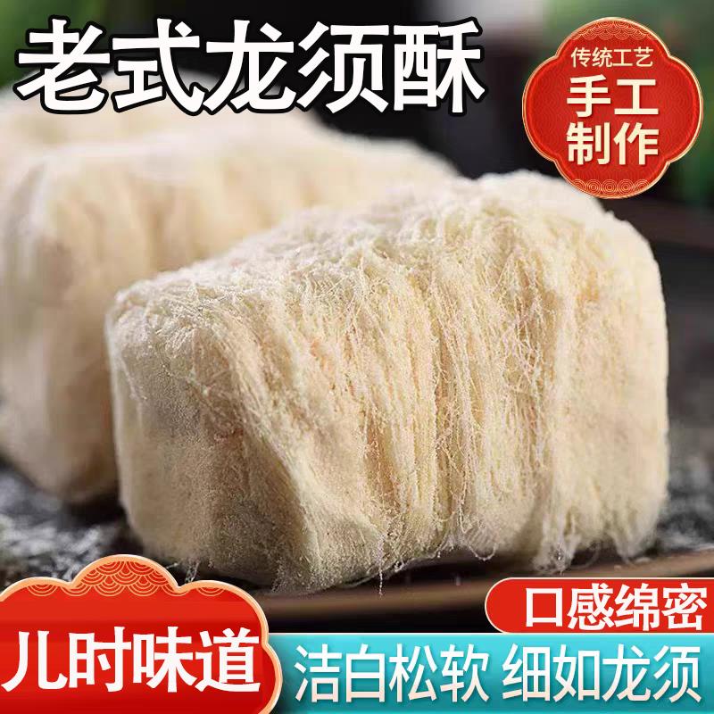 正宗龙须酥湖北特产老式传统手工拉丝酥糖糕点怀旧经典休闲零食