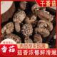 香菇干货新货肉厚无根菌菇冬菇蘑菇煲汤材料 净重无干燥剂