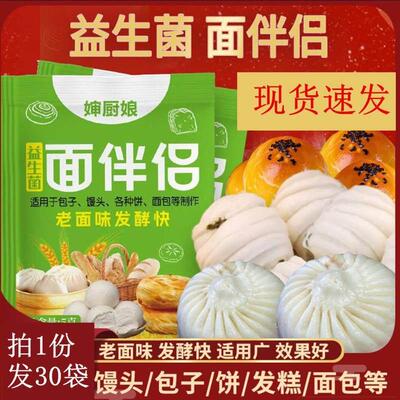 婶厨娘面伴侣酵母馒头包子专用发面粉酵母粉酵母发酵粉发面饼单饼