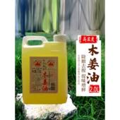 包邮 贵州特产木姜子油高山正宗山胡椒油商用山苍子油山仓子油除膻