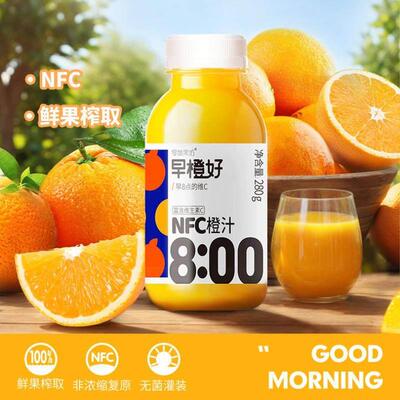 早橙好 nfc橙汁 0脂 100%果汁 fc葡萄汁纯果蔬汁280g*8瓶