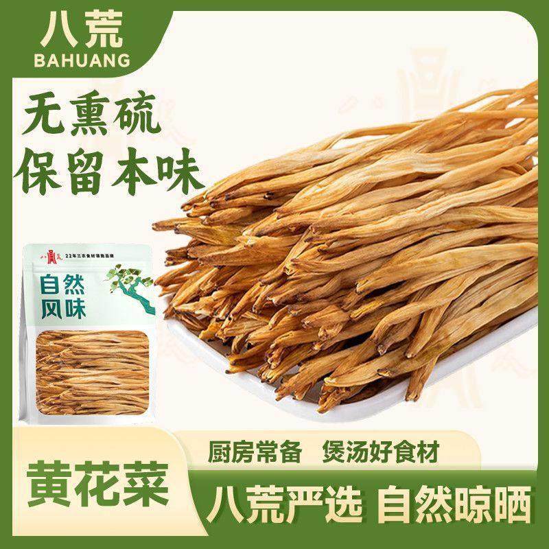 严选黄花菜干货无熏硫农家特产金针新鲜干黄花菜年货其他中国大陆,粮油调味/速食/干货/烘焙,干黄花菜,淘宝优惠券,粉丝福利购,淘宝优惠卷