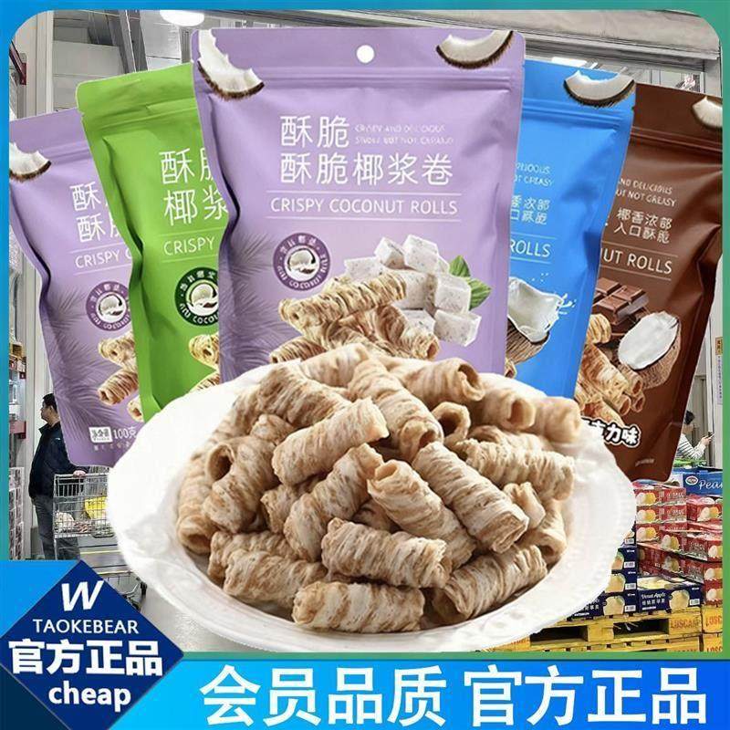 椰子脆卷椰浆蛋卷饼干零食下午茶点心鸡蛋卷酥脆休闲点心零食