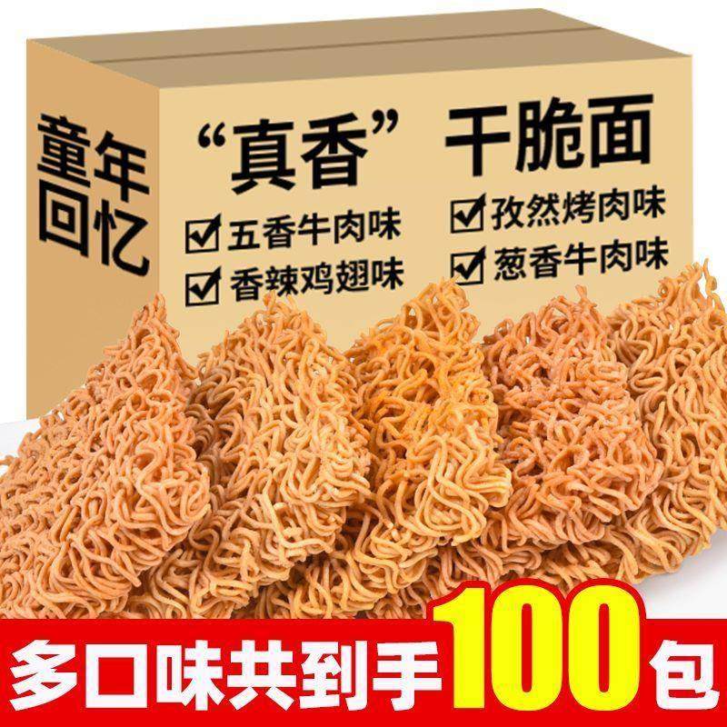 清真乾脆面干吃麪九州五味掌心脆即食泡面香脆小零食,粮油调味/速食/干货/烘焙,冲泡方便面/拉面/面皮,淘宝优惠券,粉丝福利购,淘宝优惠卷