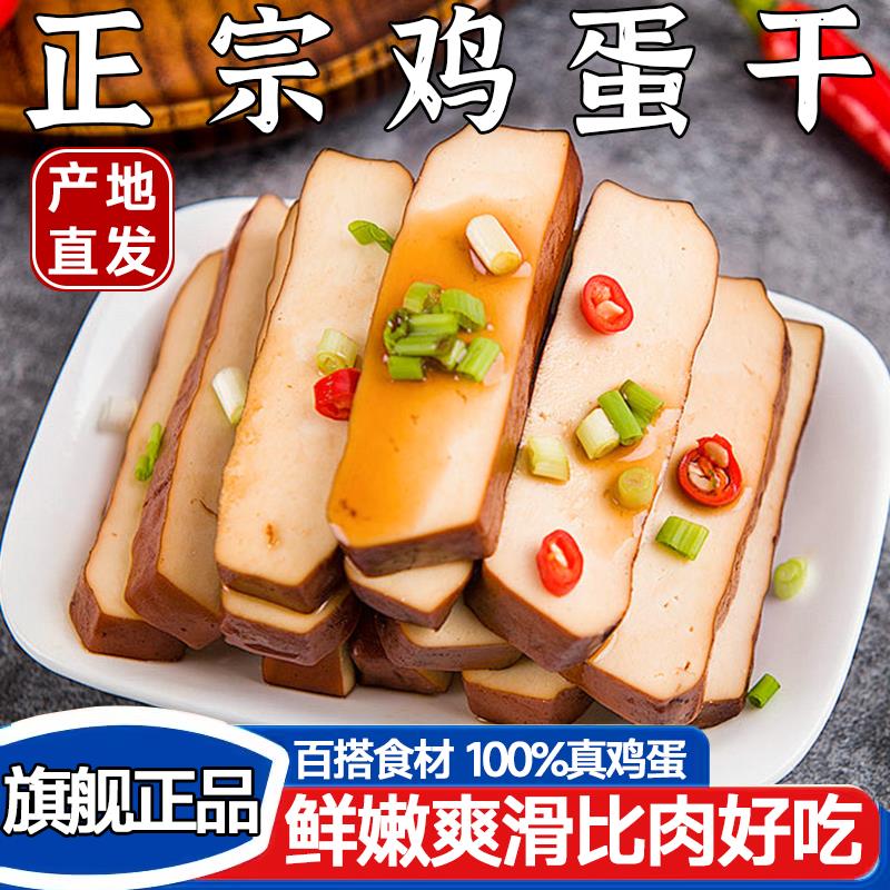 沈师五香鸡蛋干官方旗舰店零食小吃网红酱香味鸡蛋干凉拌炒菜火锅