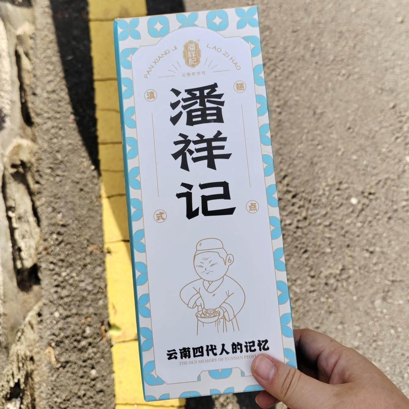 新货潘祥记鲜花饼25g*16枚抹茶玫瑰鲜花饼早餐糕点零食云南特产鲜,零食/坚果/特产,鲜花饼,淘宝优惠券,粉丝福利购,淘宝优惠卷