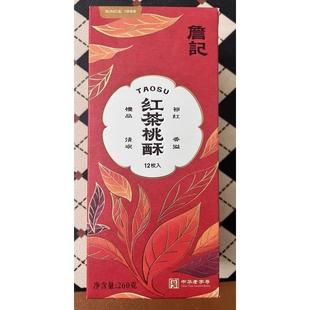 詹记原味桃酥红茶桃酥巧克力桃酥新毛峰桃酥新中式糕点饼干多口味