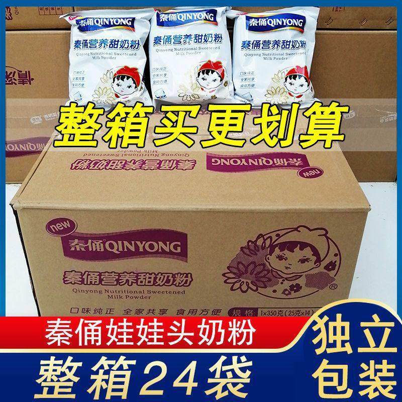 秦俑娃娃头甜奶粉AD钙奶粉 成人儿童孕妇中老年全家高钙奶粉整箱