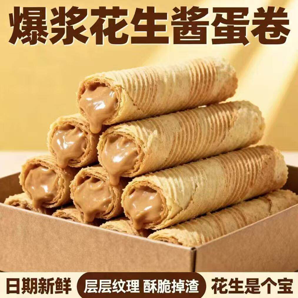 花生蛋酥卷夹心解馋下午茶学生宿舍追剧休闲零食办公室怀旧老牌子
