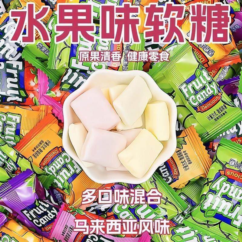 马来西亚风味水果软糖结婚混合喜糖散装网红圣诞年货糖果零食
