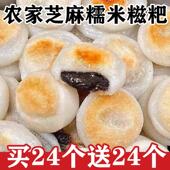 买24个送24个 正宗传统黑芝麻馅糯米糍粑纯手工夹心麻糍独立装