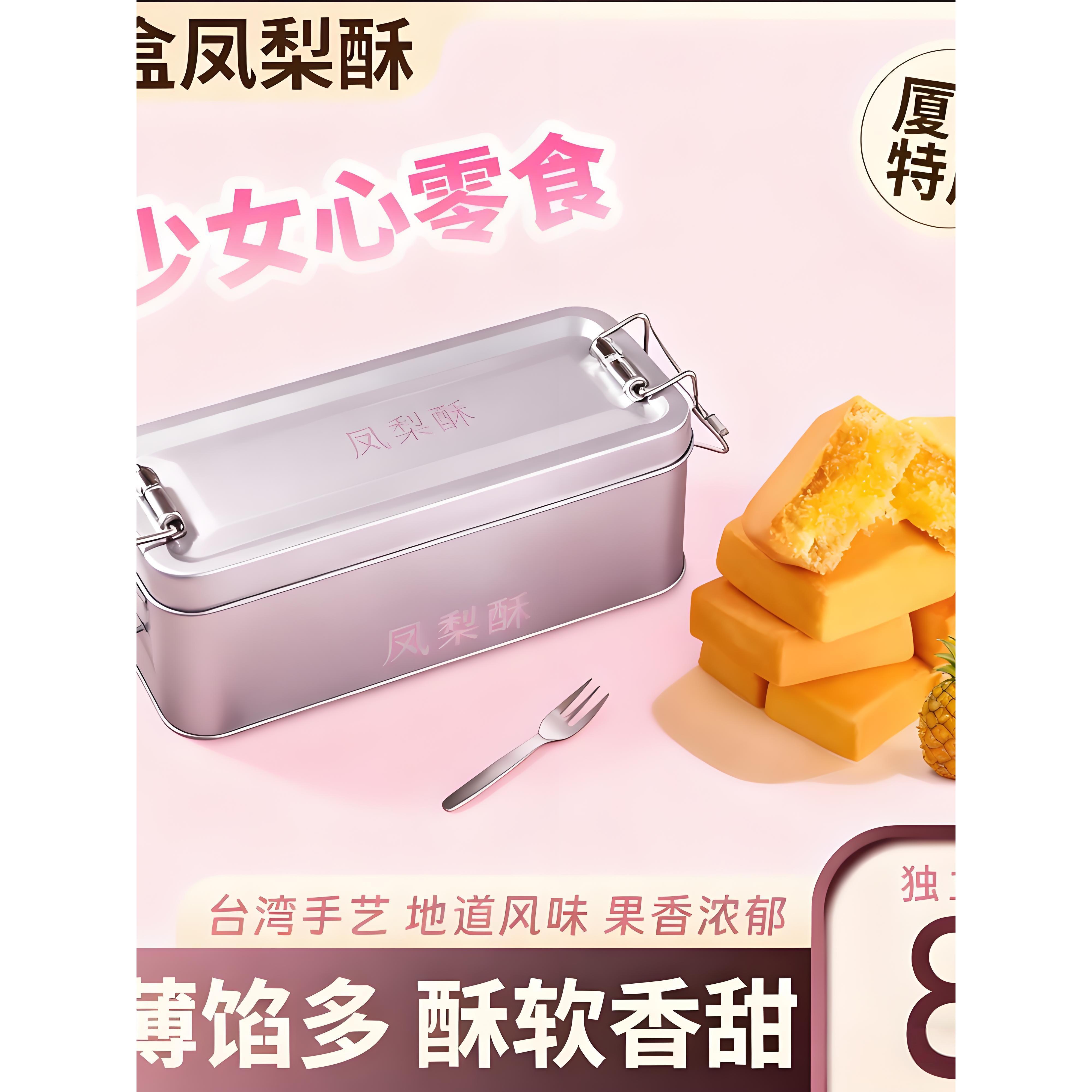 【抖音同款】凤梨酥怀旧铁盒装台湾特色软糯香甜伴手礼中式糕点零