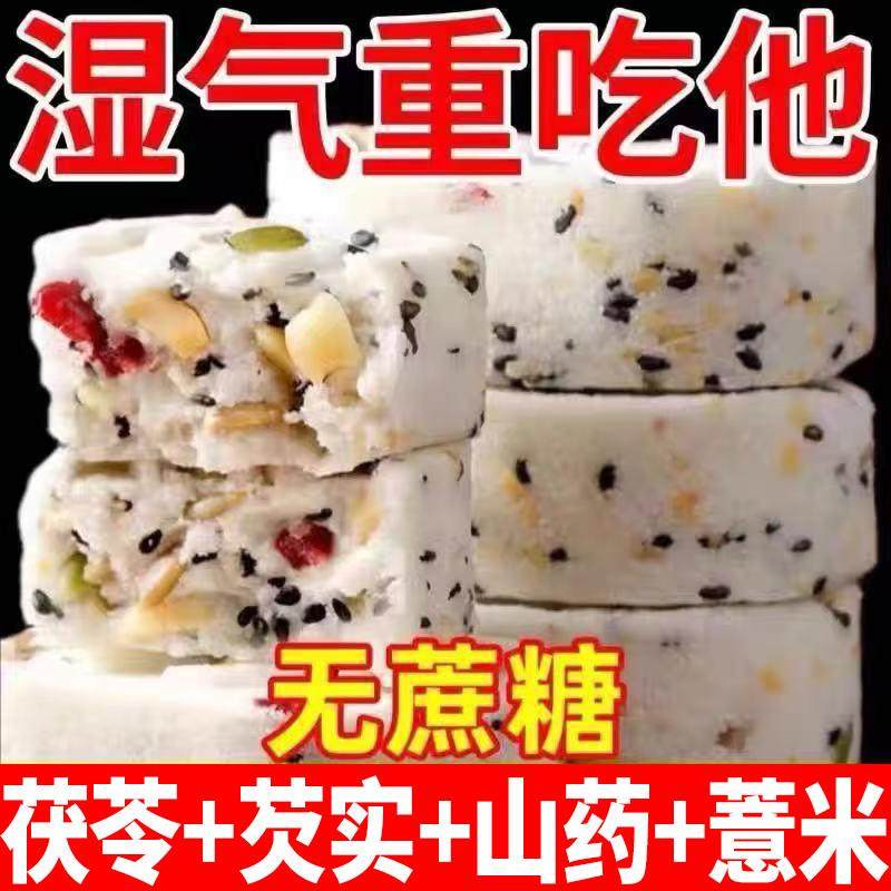 红枣山药八珍糕黑芝麻传统糕点滋补坚果茯苓点心饱腹代餐中式糕点,零食/坚果/特产,麻薯/大福/青团,淘宝优惠券,粉丝福利购,淘宝优惠卷