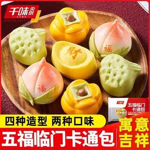 千味央厨卡通包五福临门糕点福袋寿桃早餐半成品豆沙包儿童无添加