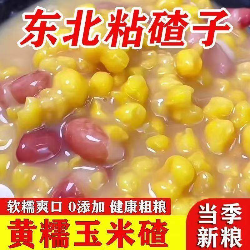 【2025新磨大碴子】东北笨碴子芸豆组合玉米粒农家现磨粗粮早餐,粮油调味/速食/干货/烘焙,玉米糁/玉米渣,淘宝优惠券,粉丝福利购,淘宝优惠卷