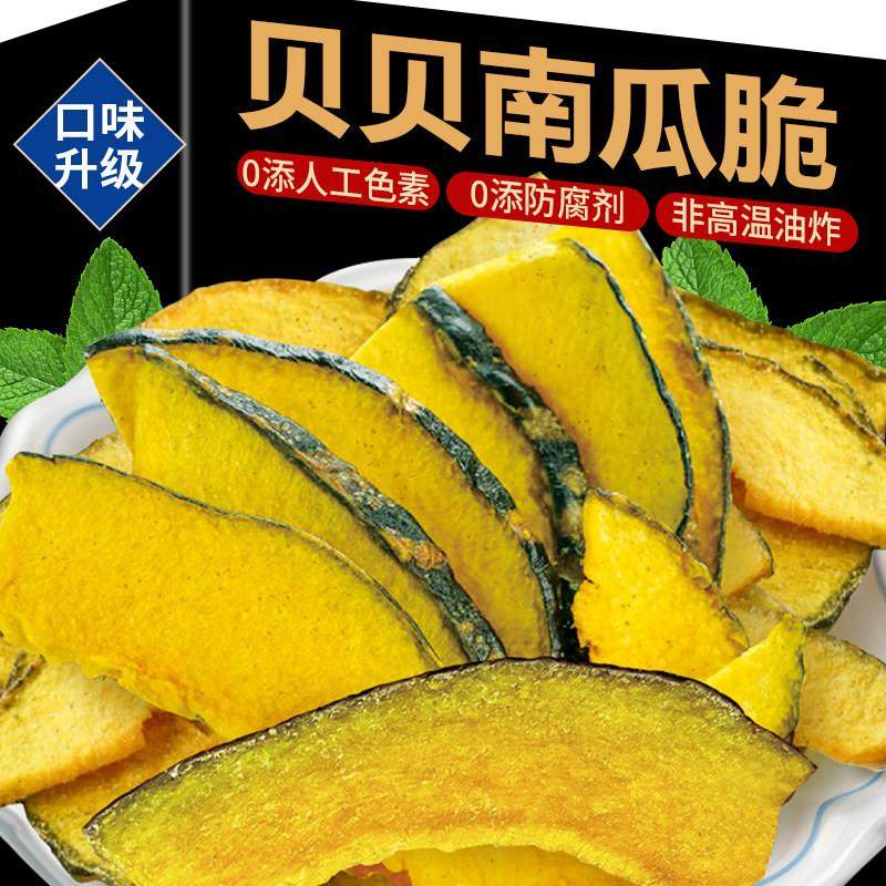 黑松露贝贝南瓜脆果蔬脆片巨酥脆水果乾蔬菜乾办公室日常休闲解馋,零食/坚果/特产,蔬果干/香菇干/混合果干,淘宝优惠券,粉丝福利购,淘宝优惠卷
