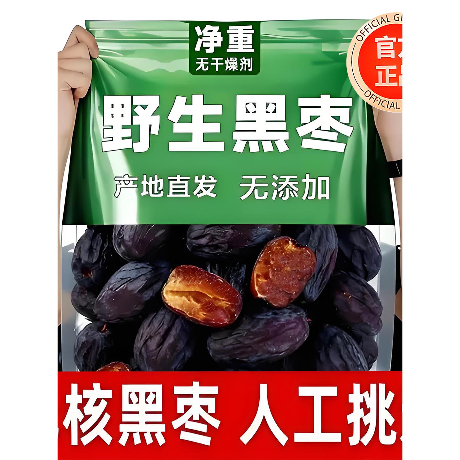 【抖音同款】太行山黑枣正品官方旗舰店无核正宗黑枣特级野生黑枣