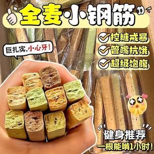 解馋小零食低脂零食减脂代餐饼干全麦代餐棒脂巨硬耐嚼磨牙办公室