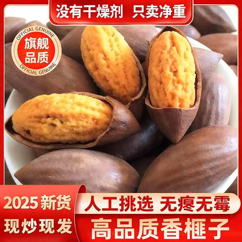 2025年新货香榧浙江诸暨特产枫桥老树开口香妃子特大颗粒原味坚果