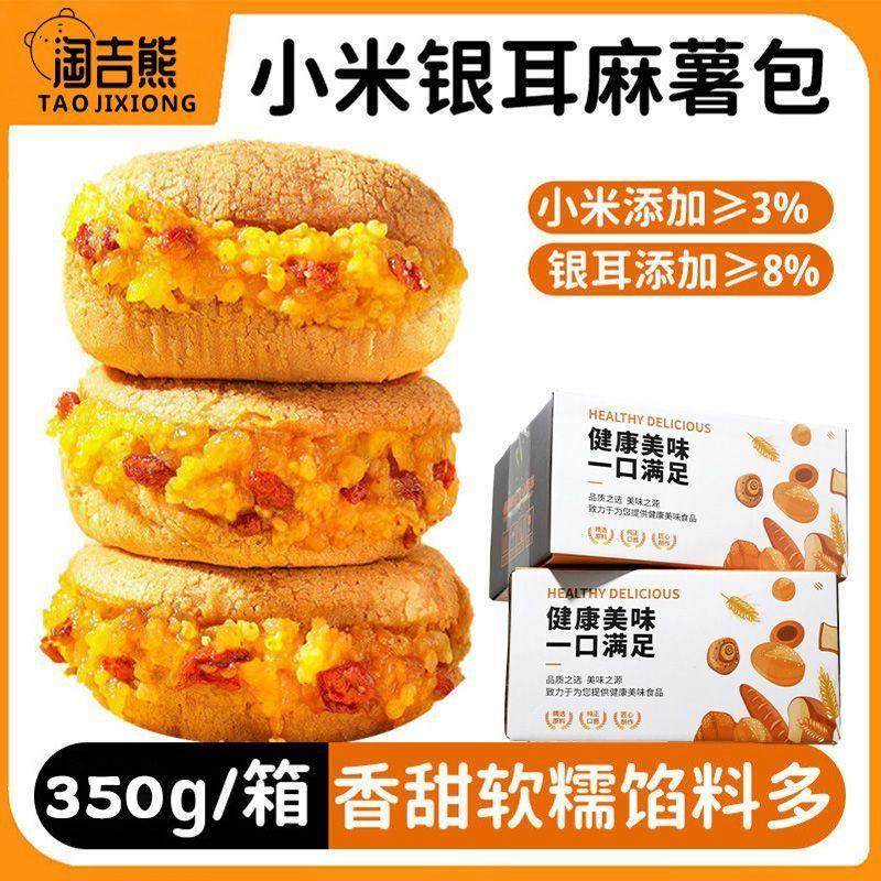 小米银耳麻薯包爆浆代餐学生解馋饱腹零食休闲整箱,零食/坚果/特产,夹心面包,淘宝优惠券,粉丝福利购,淘宝优惠卷
