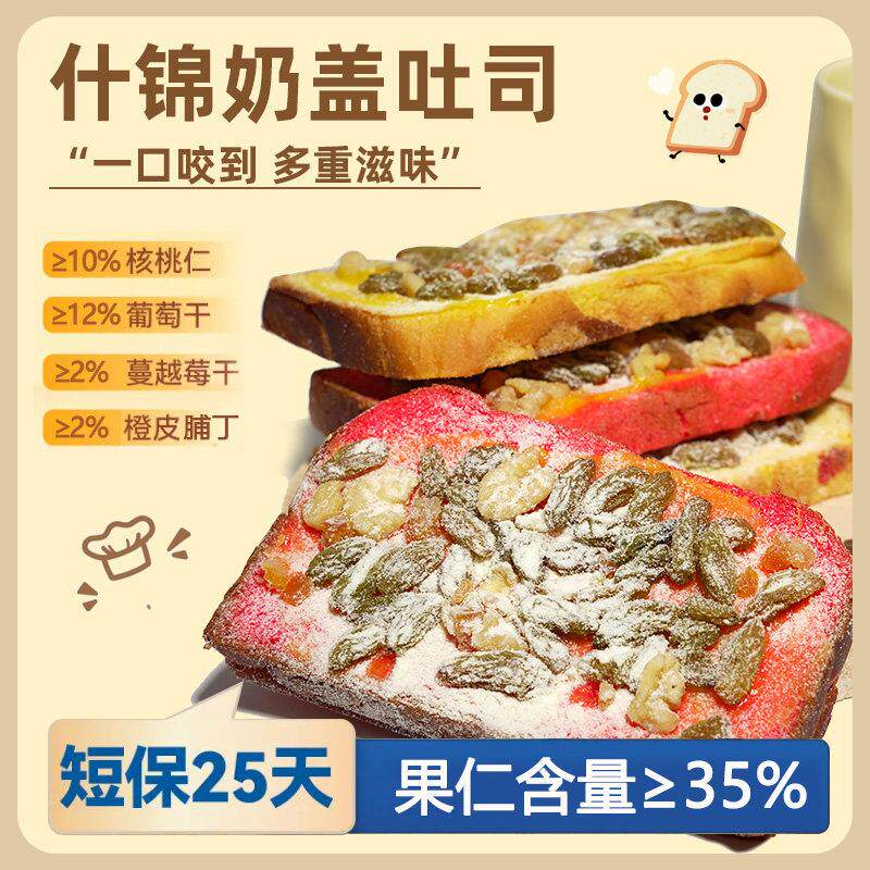 全麦什锦坚果奶盖吐司面包整箱早餐代餐休闲零食下午茶糕点点心