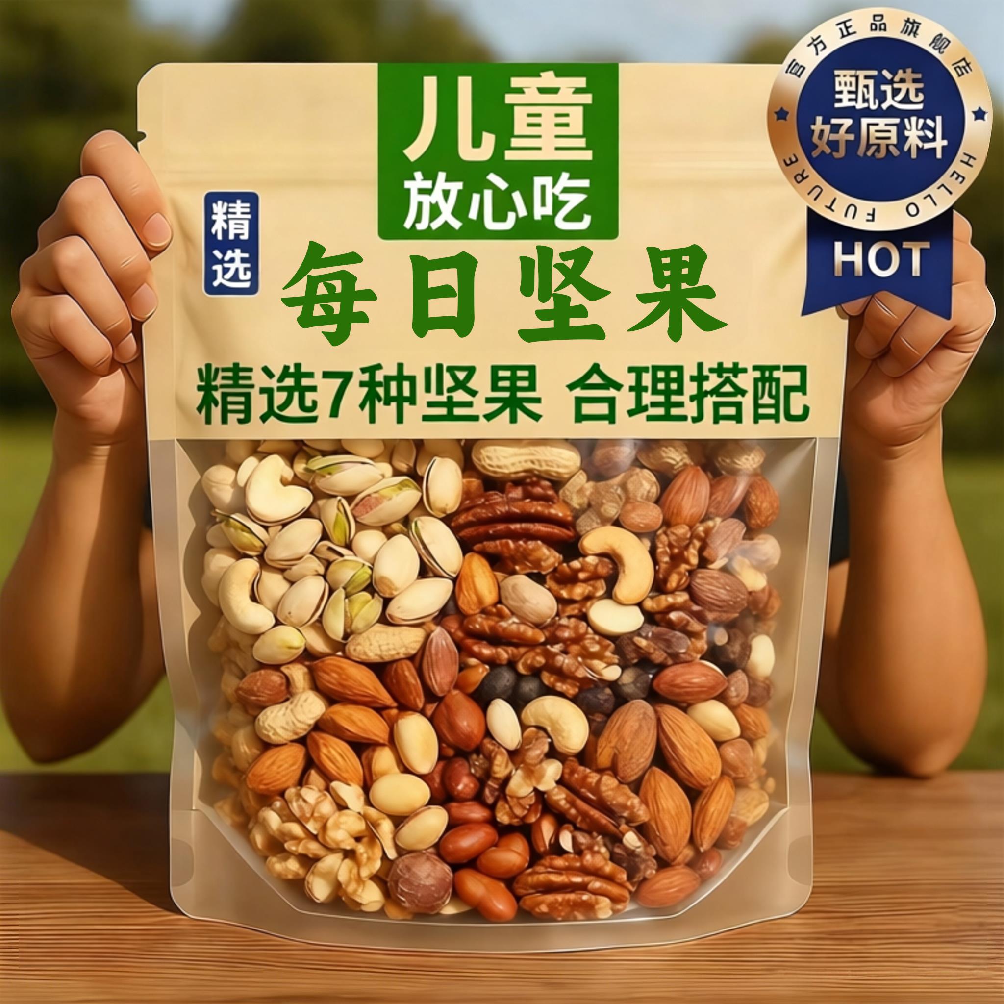 每日坚果独小包装官方旗舰店正品无添加每日坚果孕妇儿童专用零食