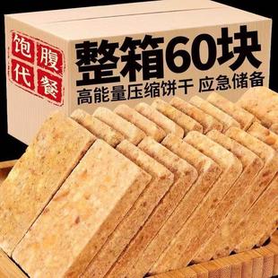 压缩饼干花生芝麻干粮户外军训充饥应急储备物资零食品抗饿代早餐