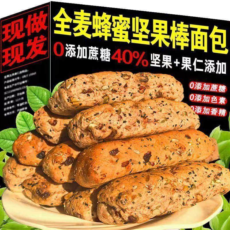 全麦坚果棒法棍面包核桃包懒人早餐速食代餐棒无糖精网红健身零食,零食/坚果/特产,坚果制品,淘宝优惠券,粉丝福利购,淘宝优惠卷