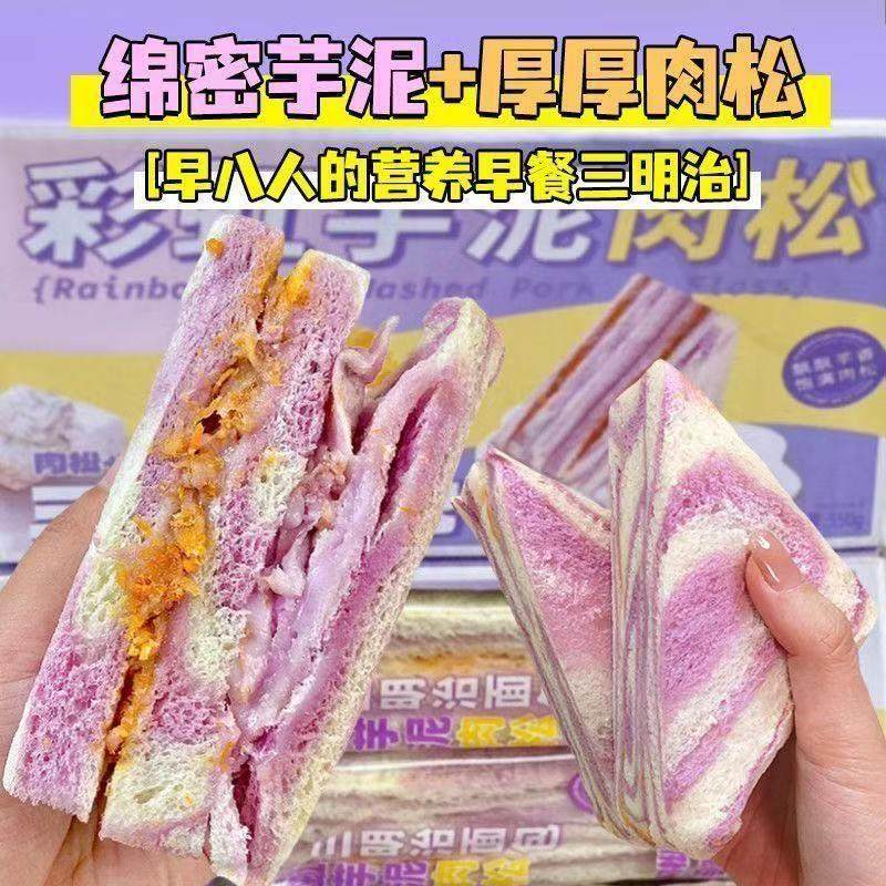 三明治面包夹心肉松芋泥早餐老式怀旧上班族吐司蛋糕早点,粮油调味/速食/干货/烘焙,西式馅饼/芝士卷/三明治/汉堡,淘宝优惠券,粉丝福利购,淘宝优惠卷