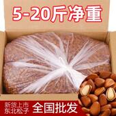 新货东北松子开口松子手剥颗粒坚果年货零食 20斤净重