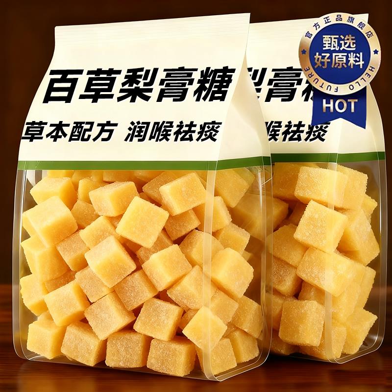 正宗百草梨膏糖化痰止咳润肺官方旗舰店正品手工送男朋友老人儿童