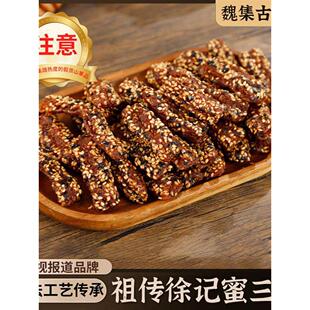 正宗徐记蜜三刀山东魏集特产滨州古村落老式点心零食糕点无添加