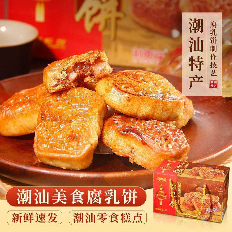 利東福潮汕腐乳饼咸香肉饼茶点小零食独立包装传统特产小吃礼盒装,零食/坚果/特产,中式糕点/新中式糕点,淘宝优惠券,粉丝福利购,淘宝优惠卷