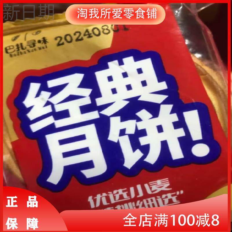 巴扎寻味【19.99元净重2斤】老伍仁广式月饼中秋糕点100g*10块