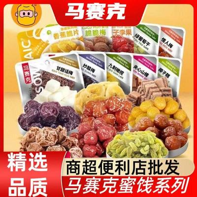 马赛克话梅干甘甜咸话梅肉孕妇西梅蜜饯脆梅果脯开胃酸梅橄榄葡萄