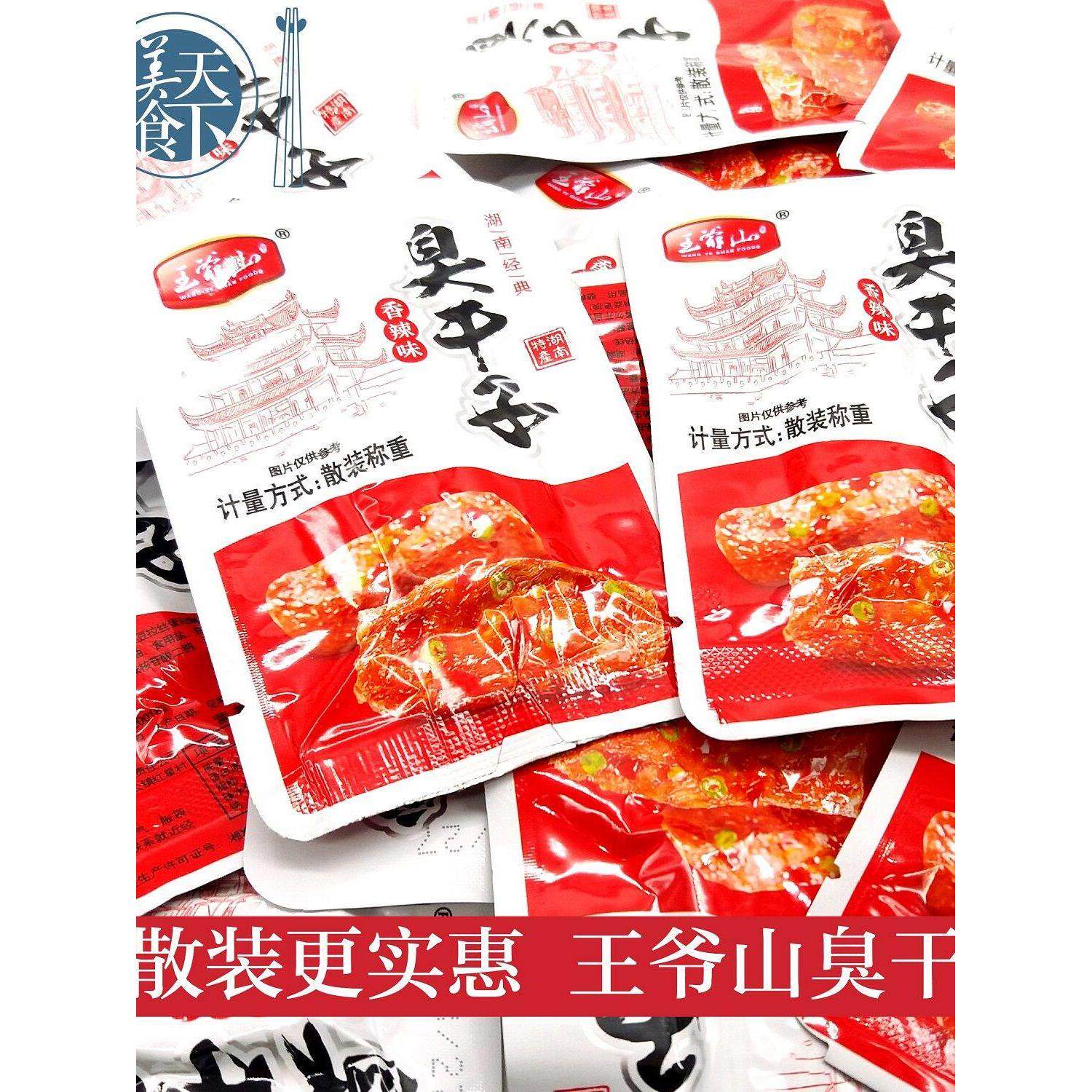 王爷山臭干子小包装香辣味臭豆腐辣条湖南张家界特产零食包邮散装