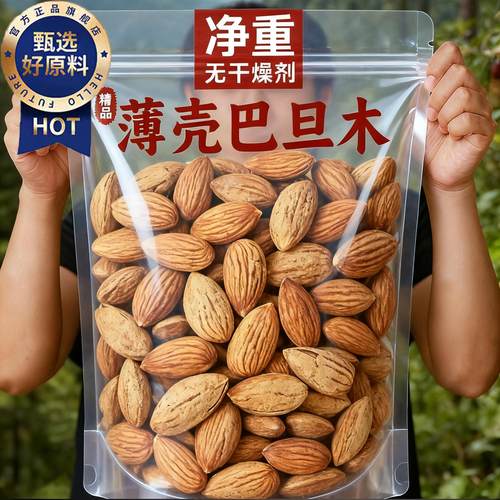 新货巴旦木坚果NP扁桃仁杏仁无添加健康干果孕妇级年货官方旗舰店