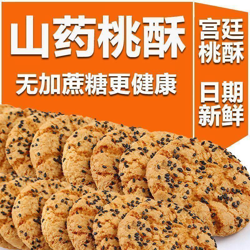 糖尿零食人无加蔗糖芝麻桃酥山药酥木糖醇糕点早餐中老年饼干零食,零食/坚果/特产,桃酥/核桃酥,淘宝优惠券,粉丝福利购,淘宝优惠卷