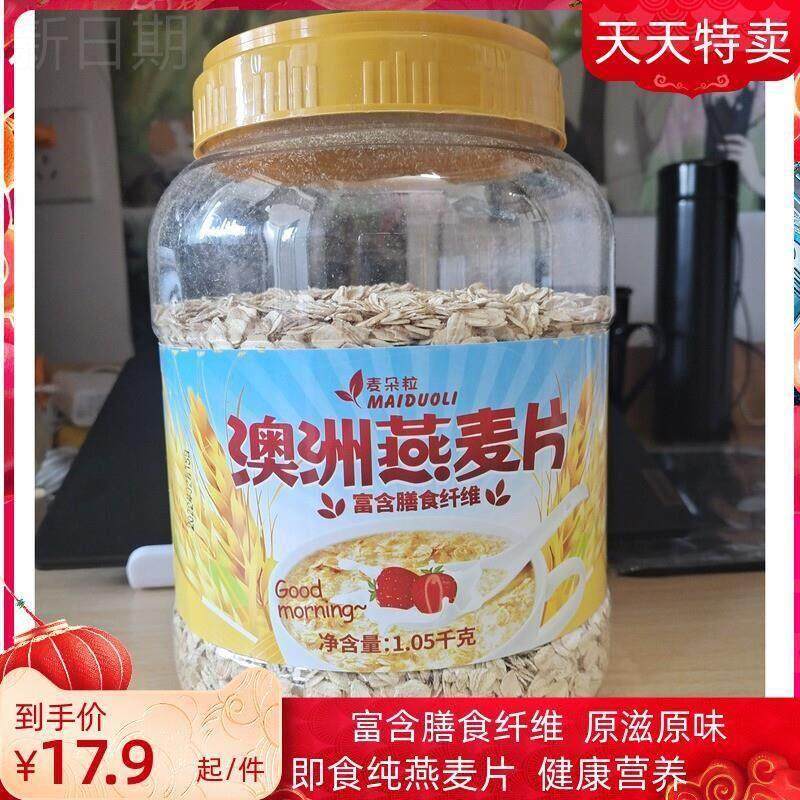 -新日期新日期麦朵粒澳洲燕麦片5斤2罐即食麦片早餐冲饮纯麦,咖啡/麦片/冲饮,果味/风味/果汁饮料,淘宝优惠券,粉丝福利购,淘宝优惠卷