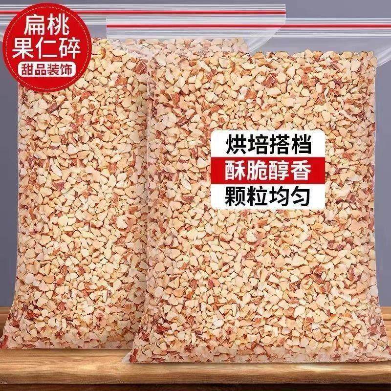 原味熟杏仁碎粒袋装巴旦木碎扁桃仁碎冰淇淋蛋糕装饰烘焙原料孕妇,零食/坚果/特产,杏仁/巴旦木,淘宝优惠券,粉丝福利购,淘宝优惠卷