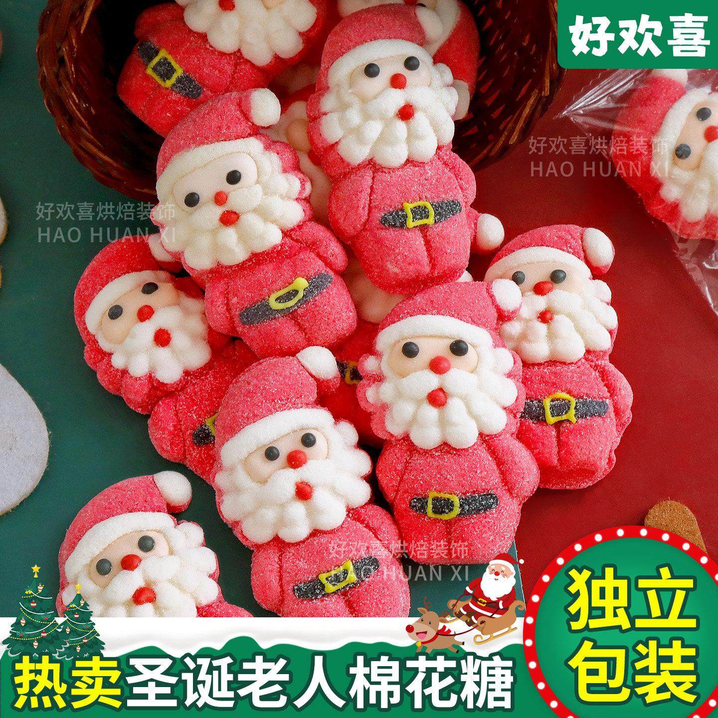 圣诞老人棉花糖蛋糕装饰摆件平安夜创意儿童卡通软糖节日礼物零食